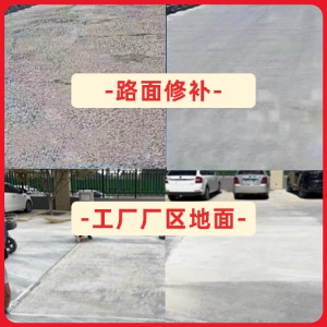 泉山水泥地面修复剂